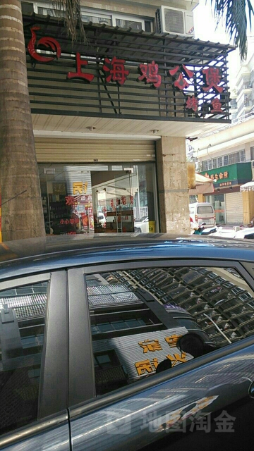 上海鸡公煲龟烤鱼(天下广场店)
