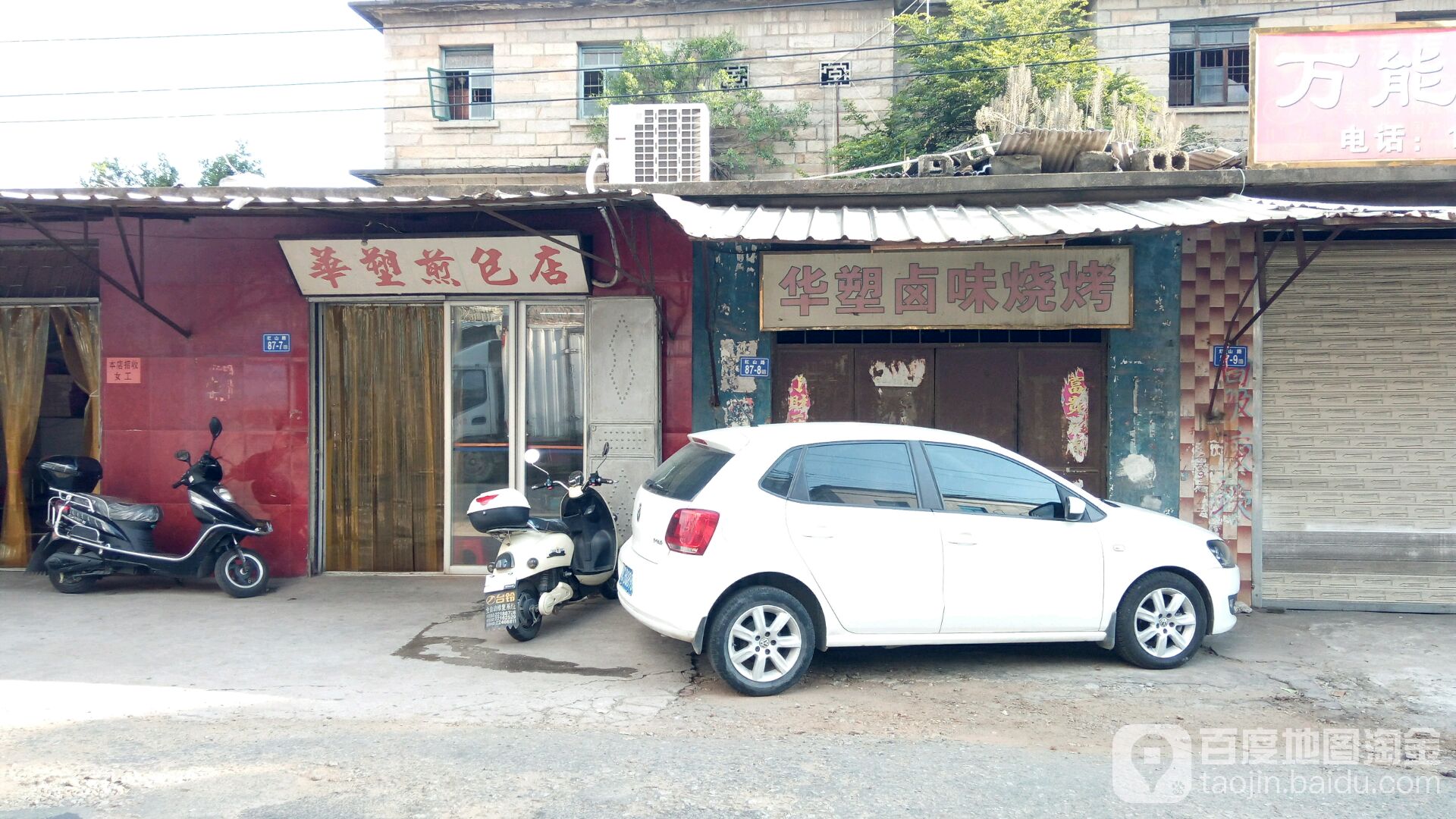 华塑路尾烧烤