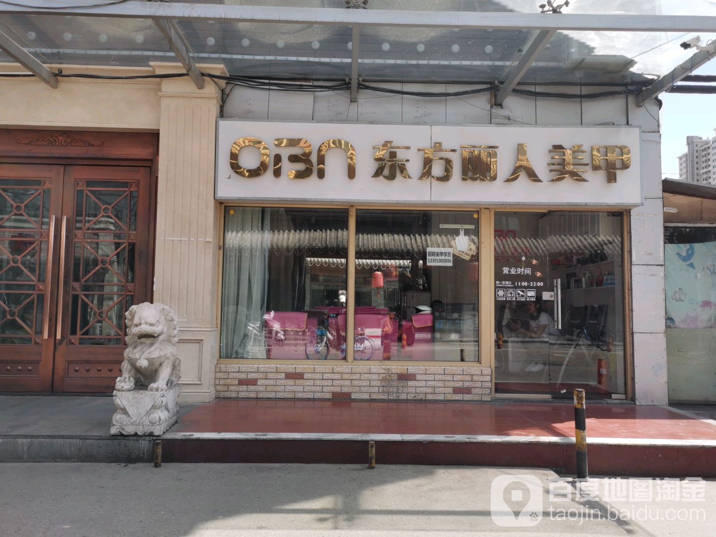 东方丽人坊美甲店(炫特区店)