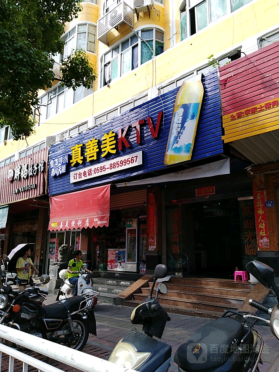 真善美KTV
