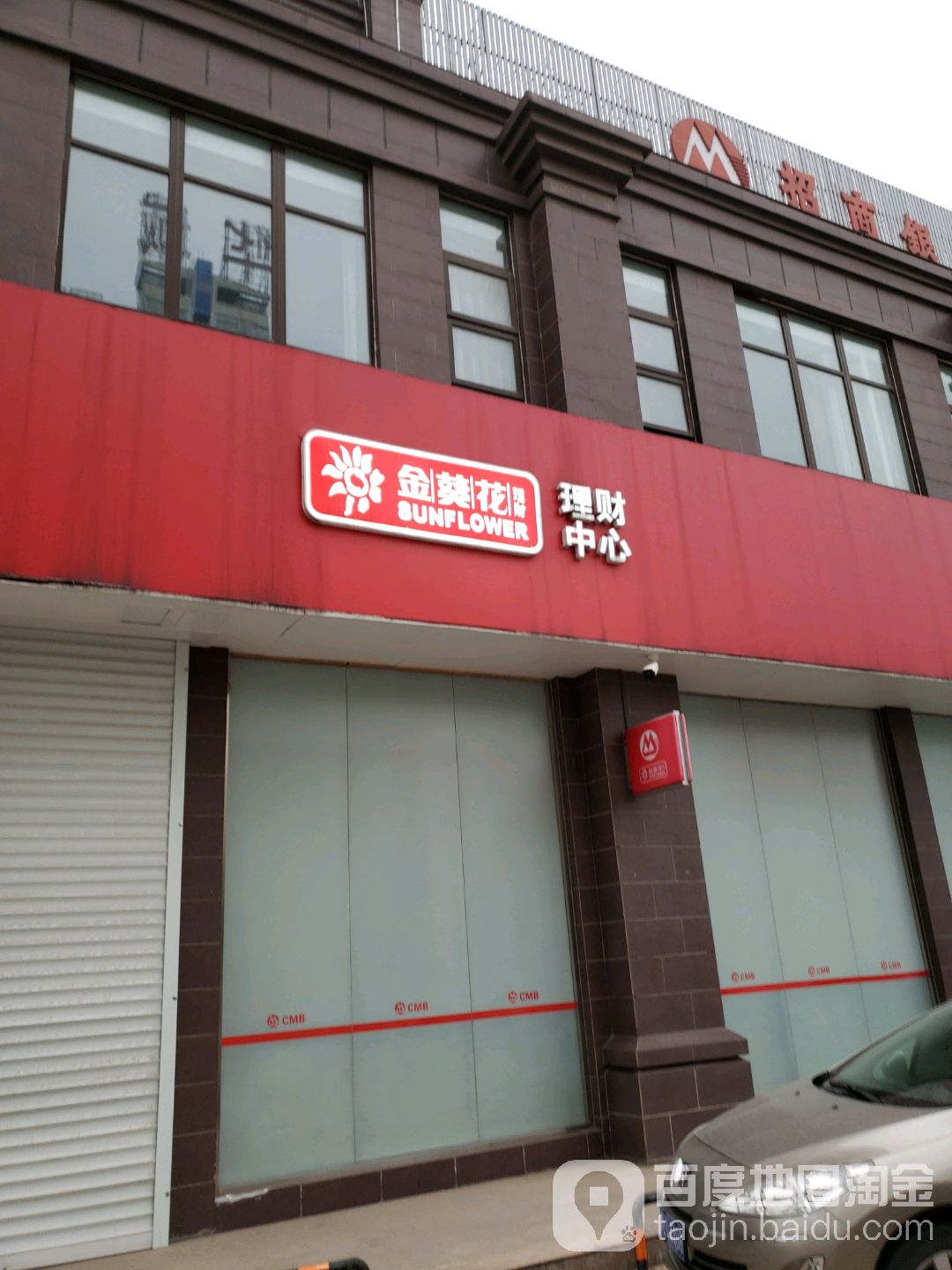 招商建行(安阳分行)