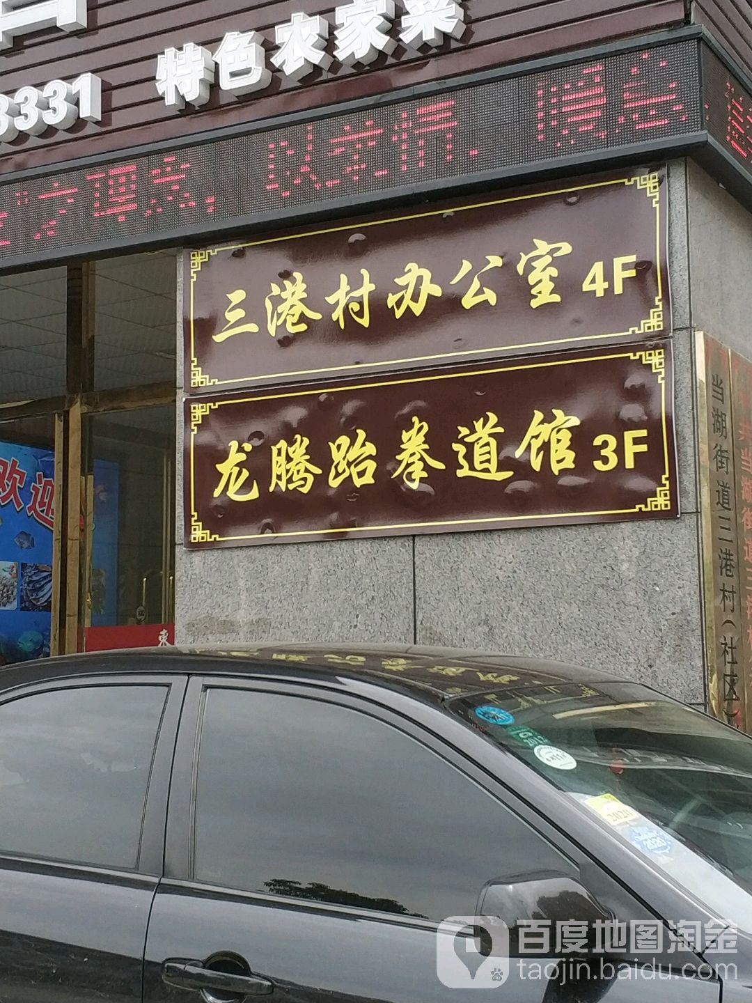腾龙跆拳道