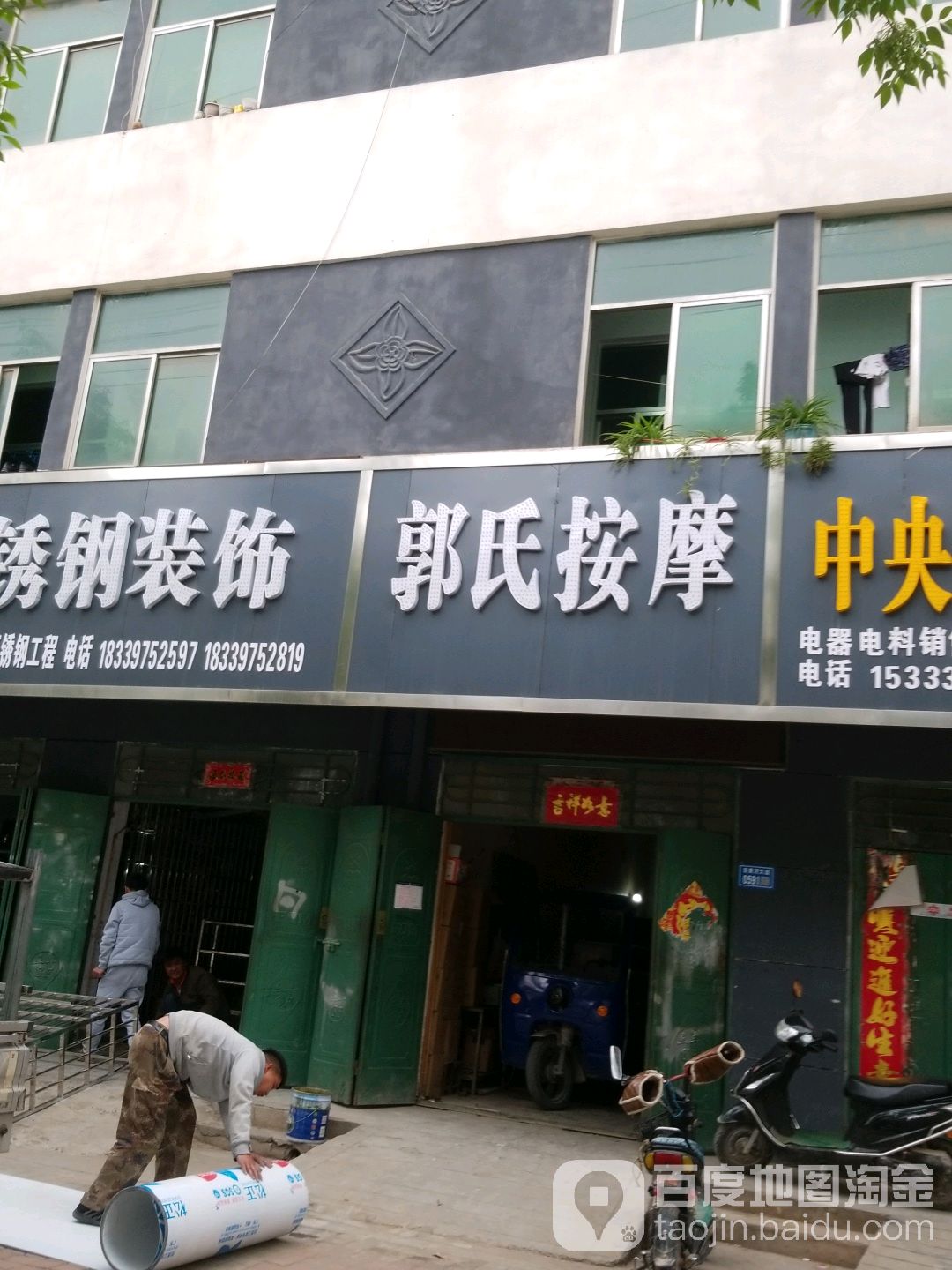 吴桐郭氏按摩