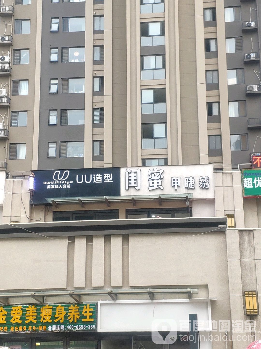 中牟县UU造型(世纪城店)