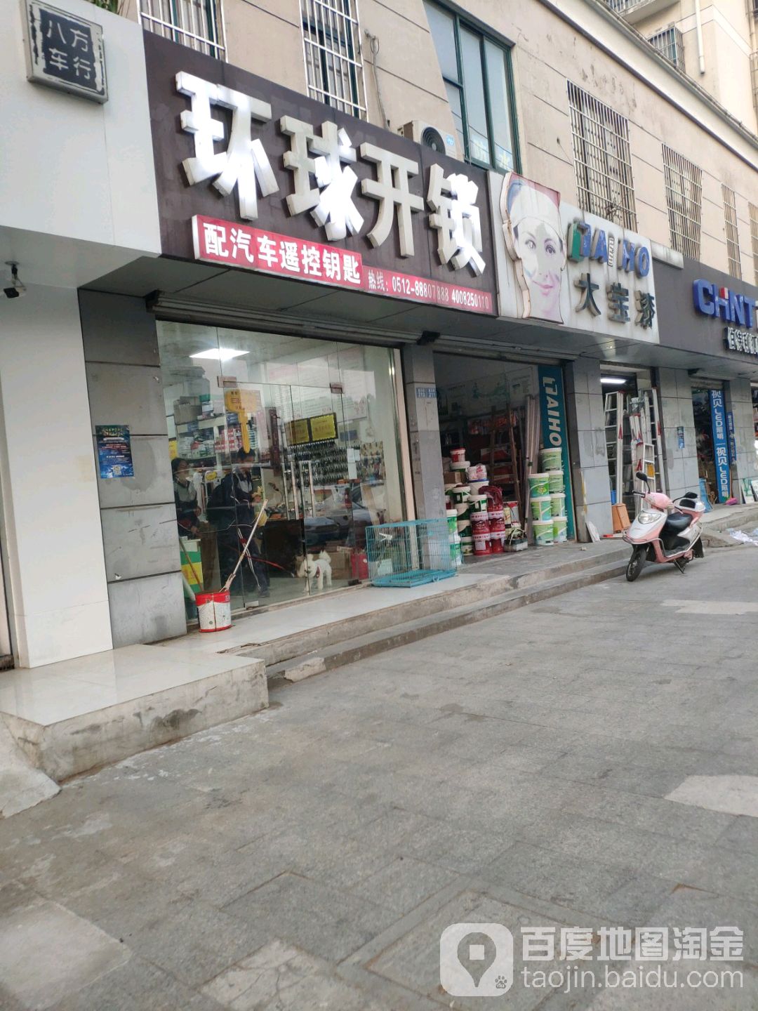 环球开锁配汽车钥匙(德施曼智能锁)