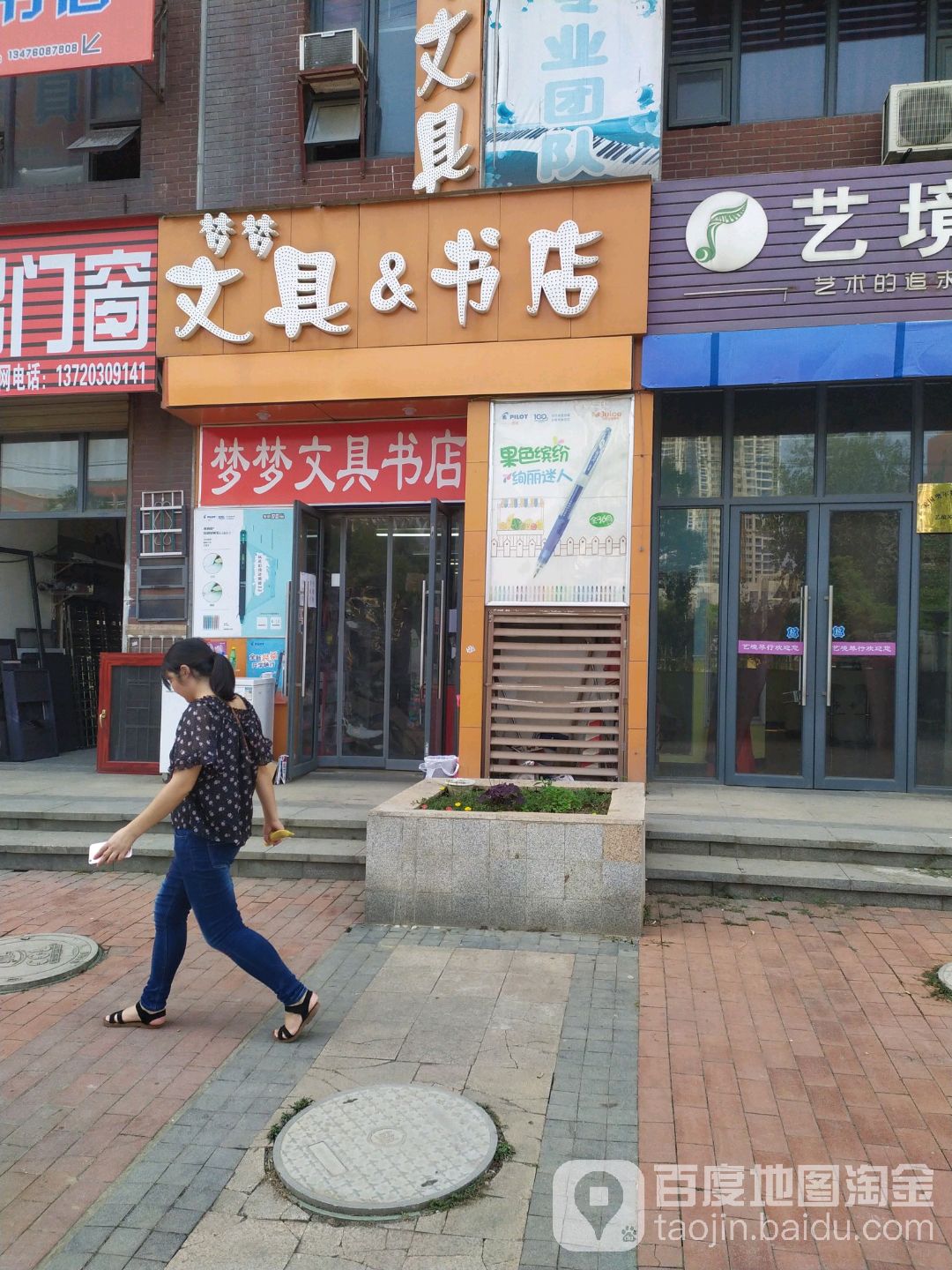 梦梦文具&书店(沿海赛洛城五期西北店)