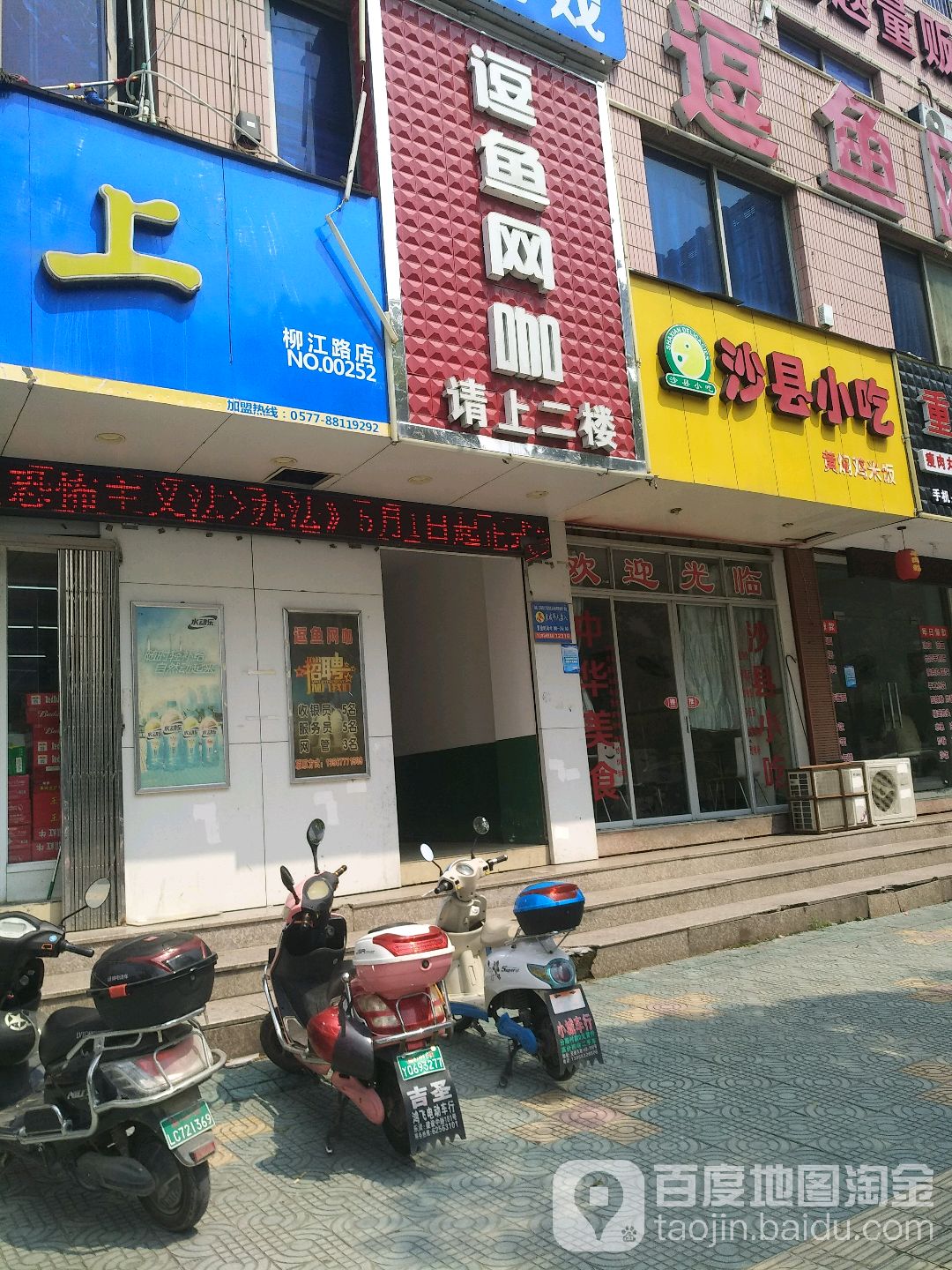 逗鱼网咖(柳市店)