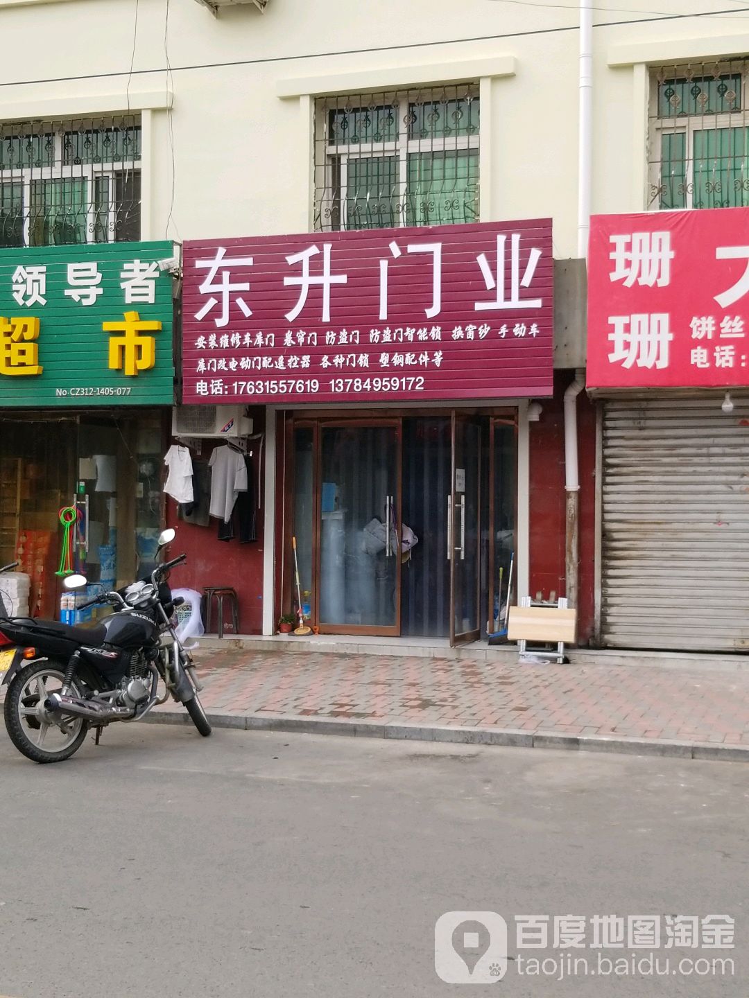 东升门业(同兴路店)