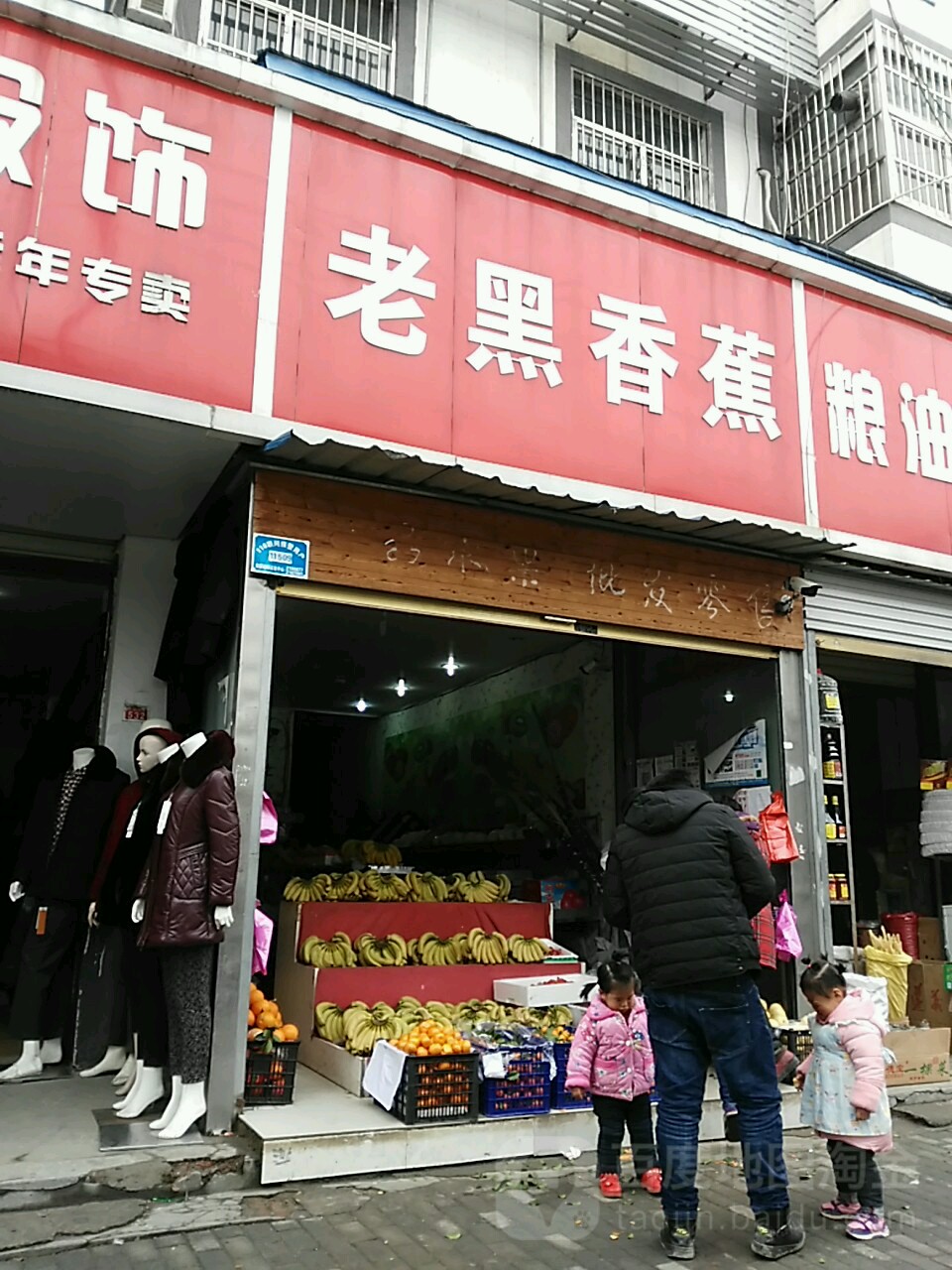 老嘿香蕉