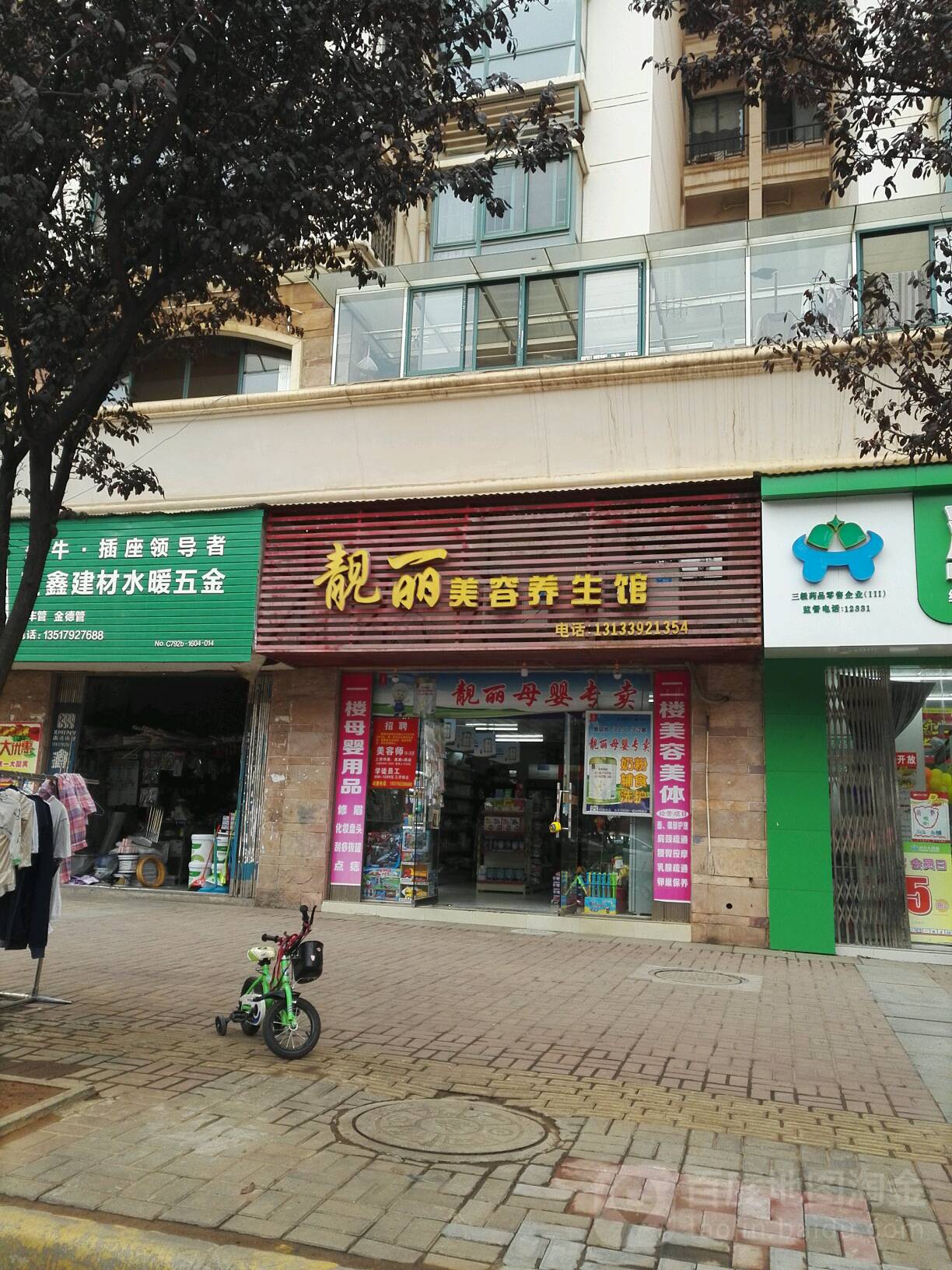 靓丽美养生生馆(育才路店)