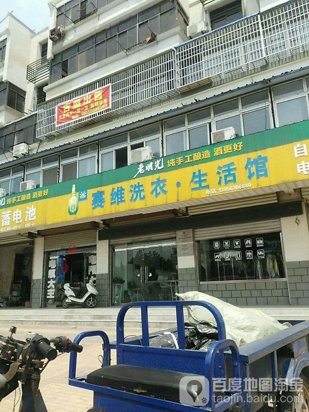 赛维干洗店(池河大道店)