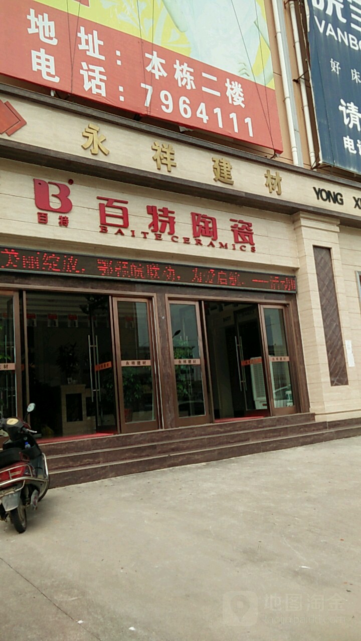 永祥建材欧神诺旗舰店