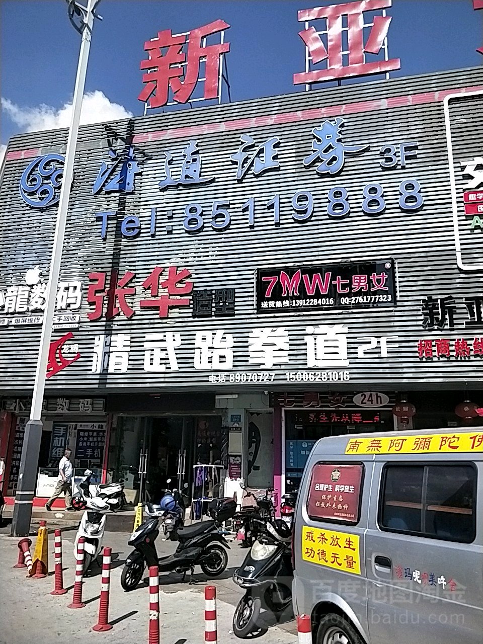 张华造型(新亚大厦店)