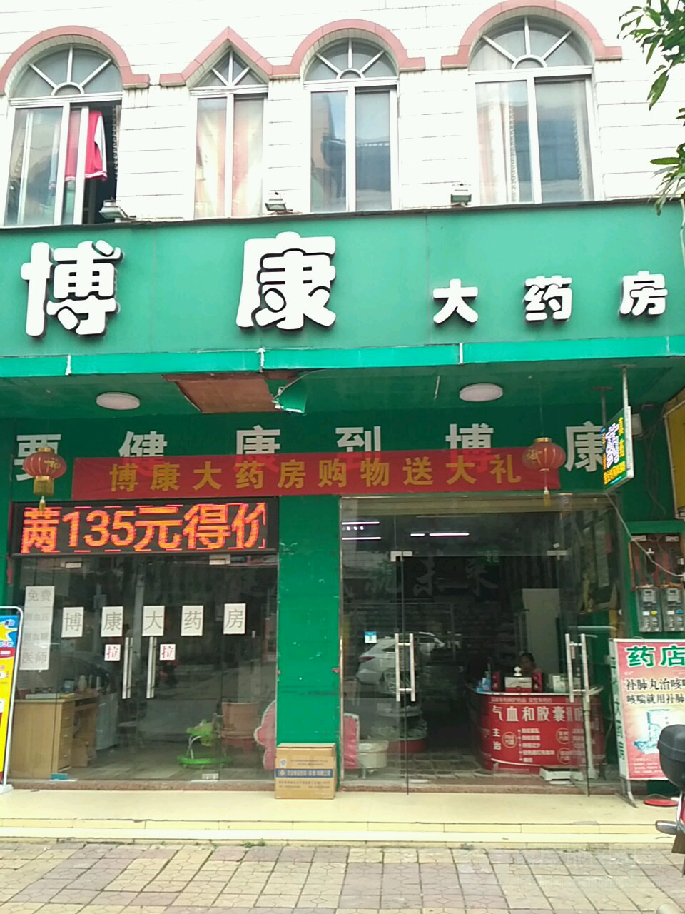 博康大药房(桂南路店)