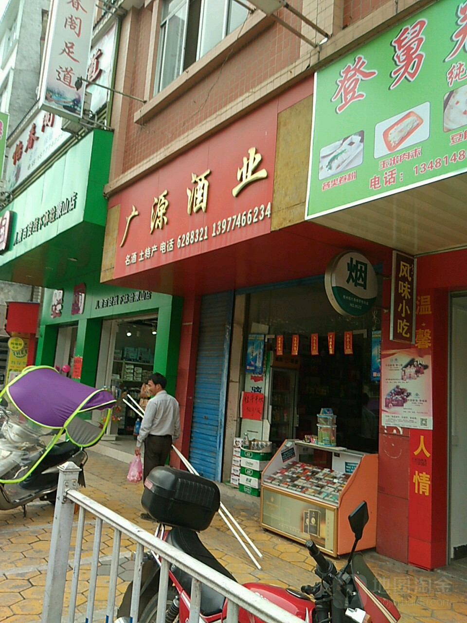 广源酒业(蒙山县永安王城景区店)