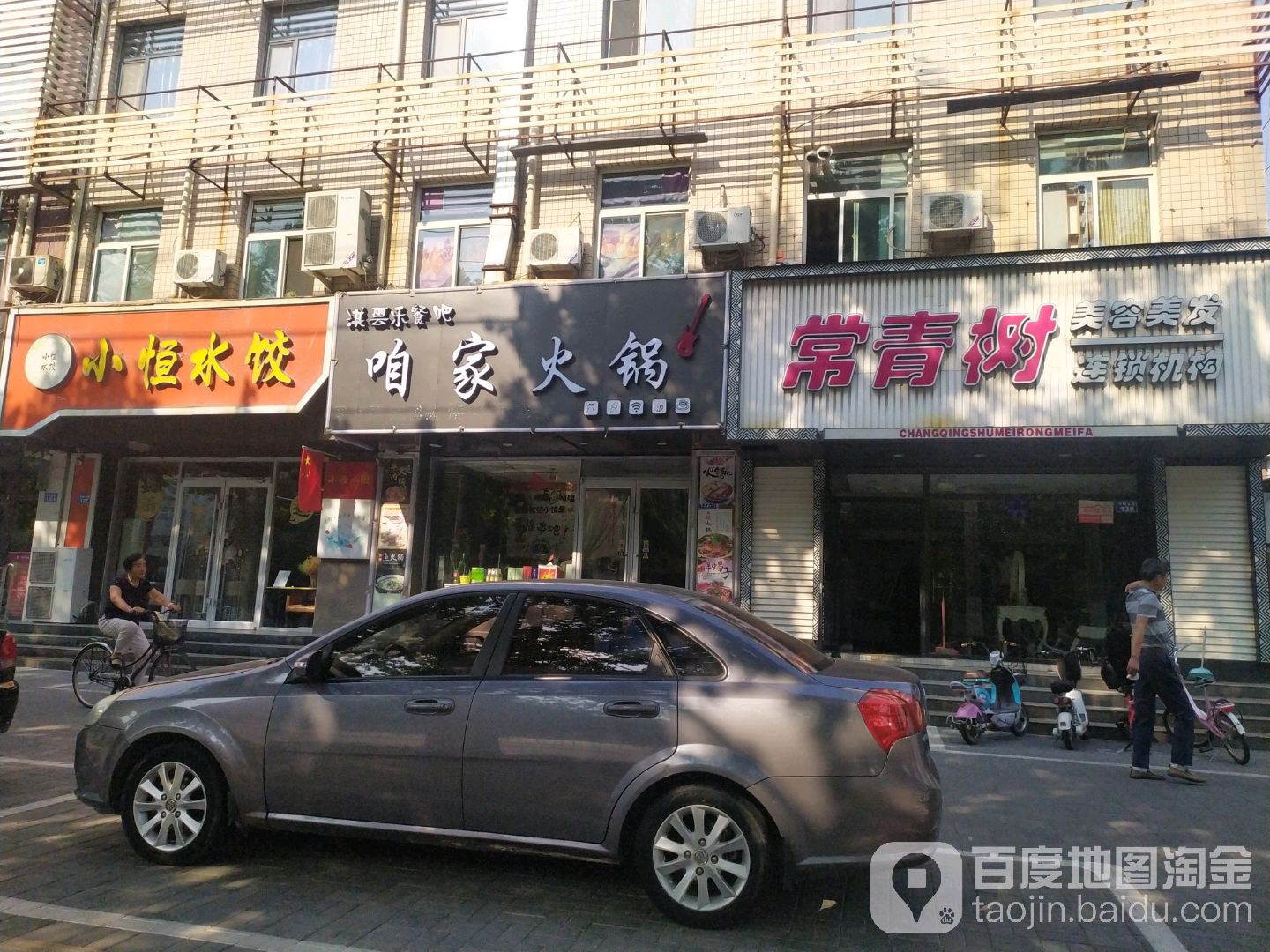 常青树美容美发连锁集团(八一店)