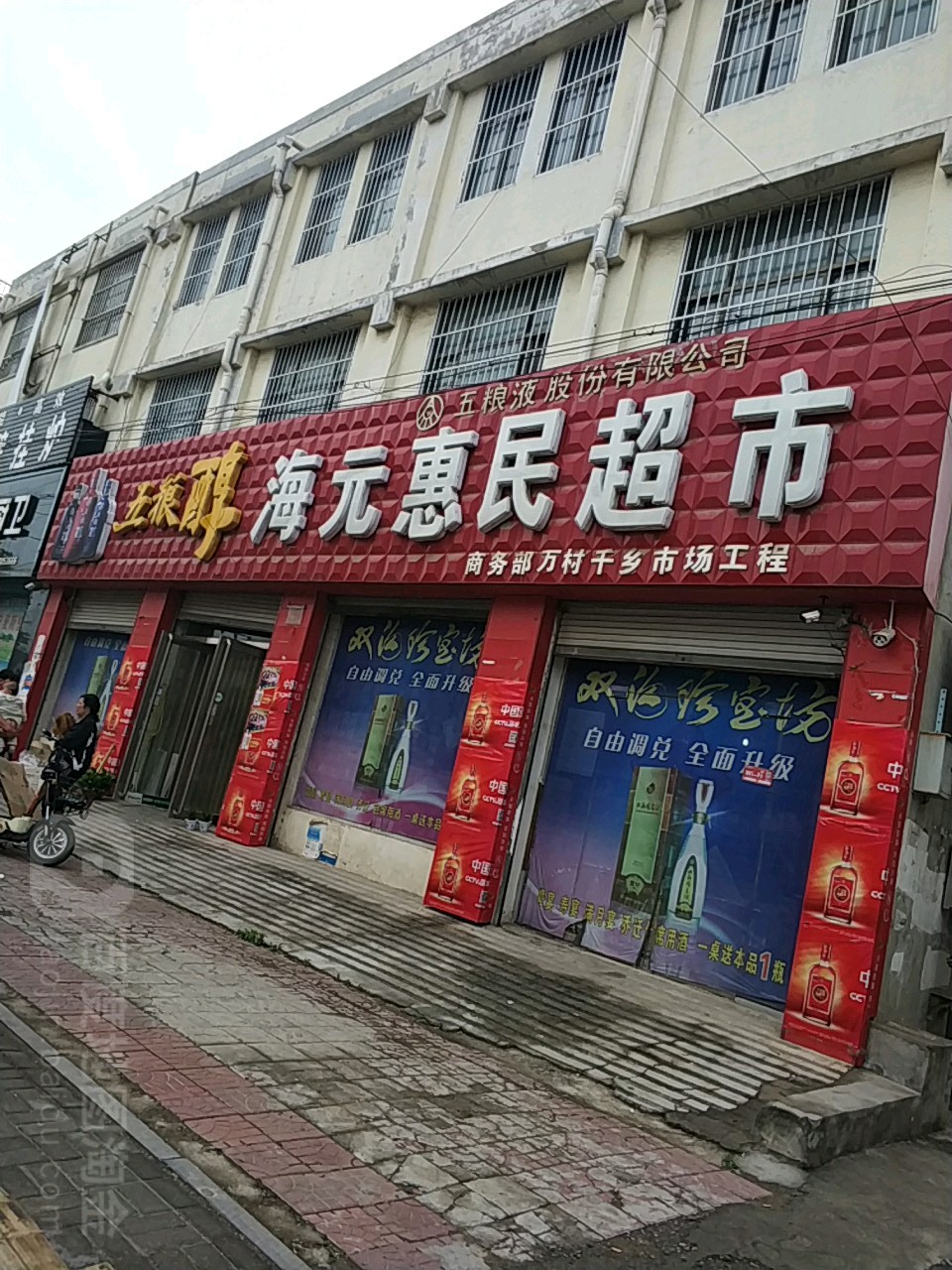 惠民美食(颛顼大道店)