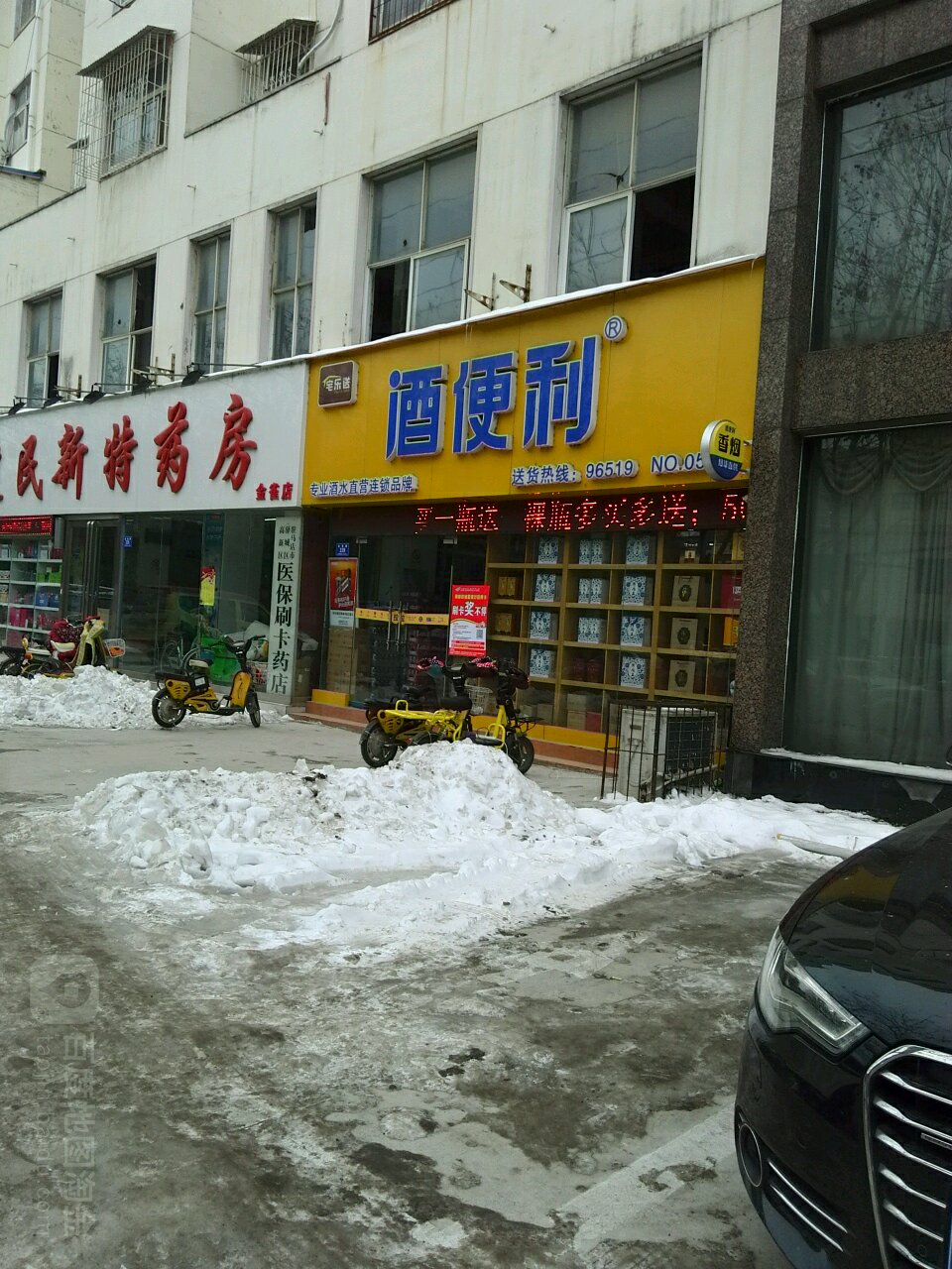 酒便利(金雀路店)