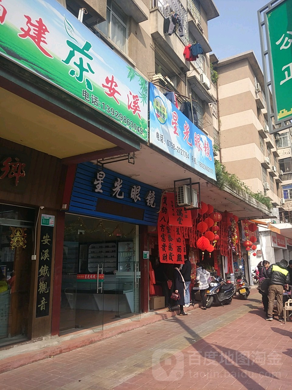 星光眼(建设二路店)