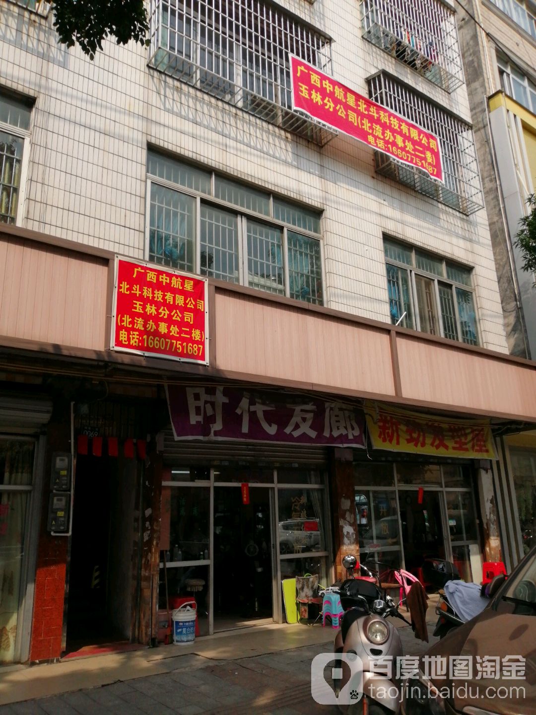 时代发廊(城南路店)