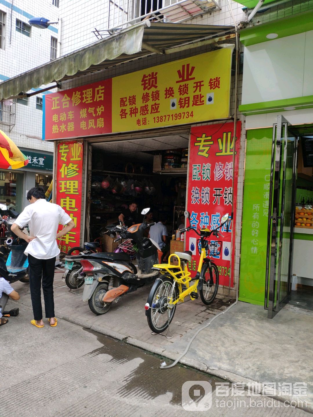 正合修理店