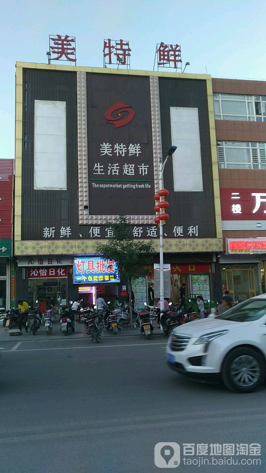 美特鲜生活美食(富民街店)