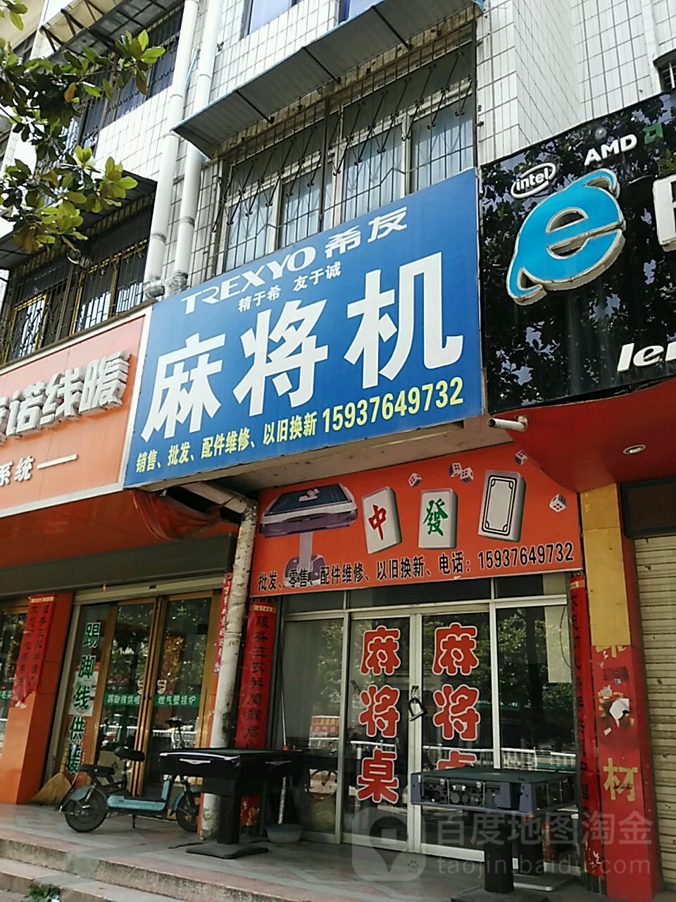 潢川县希友麻将机(跃进路店)