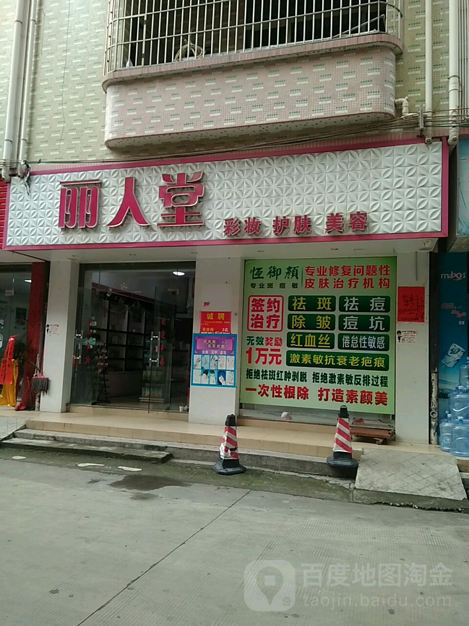 丽人堂(蚌岗新区六巷)