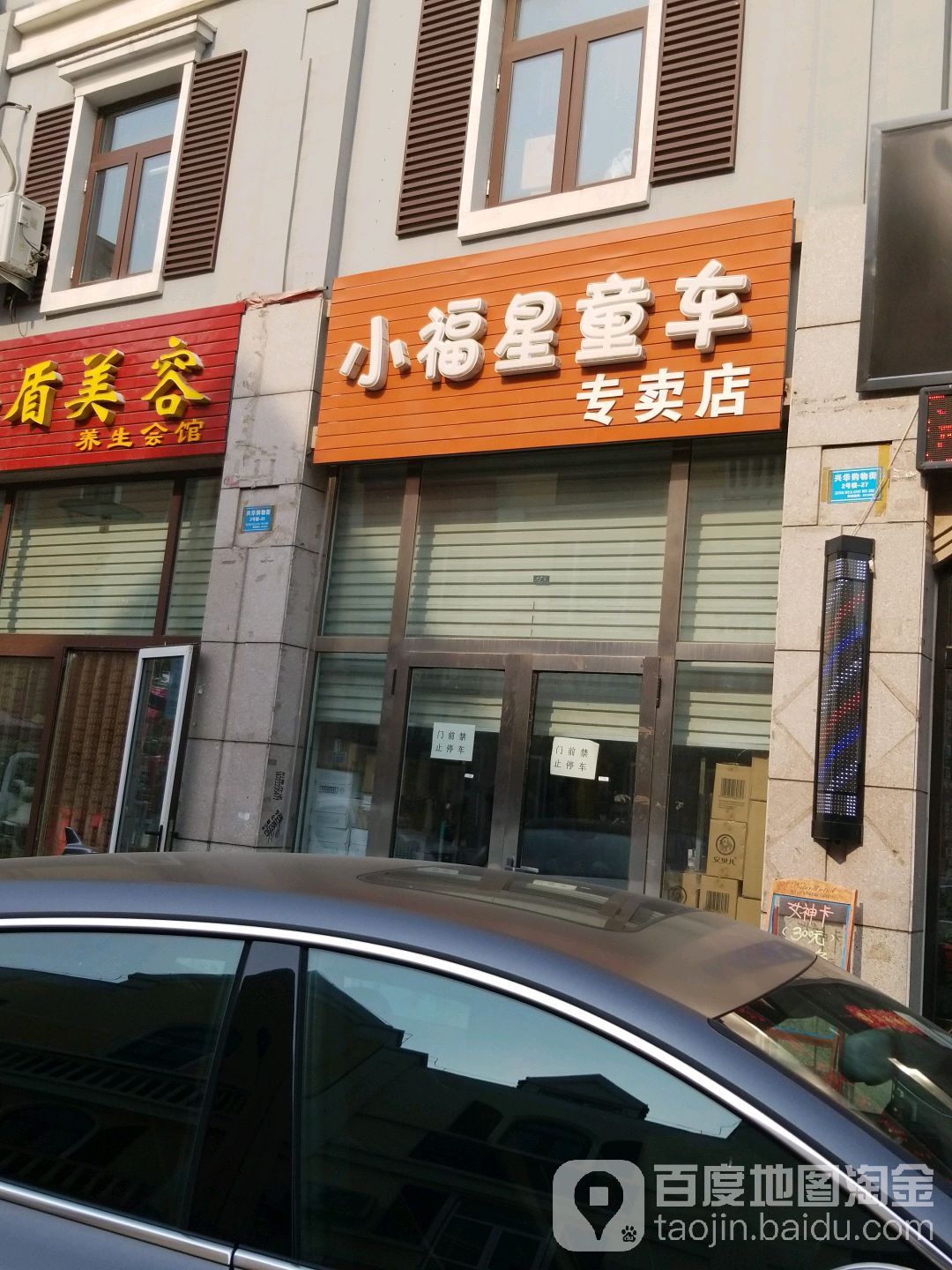 小福星童装专卖店