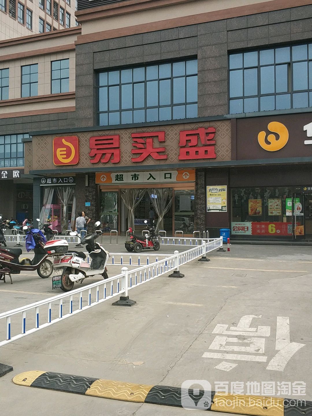 易买盛生日超市(生活超市)