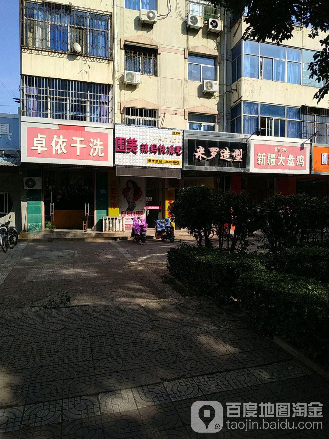 运城米罗造型(槐东路店)