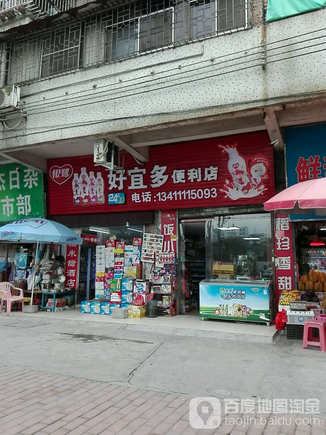 好宜多(教育路店)