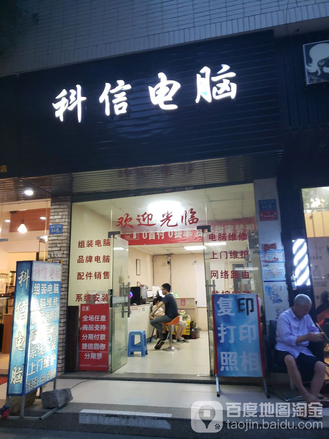 陈鑫电脑(翔海路店)