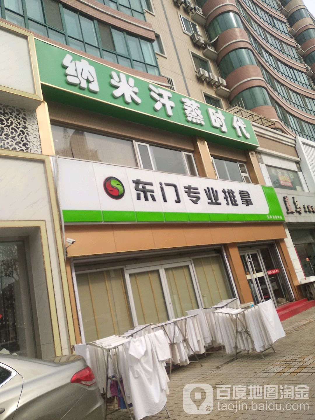 东门专业推拿