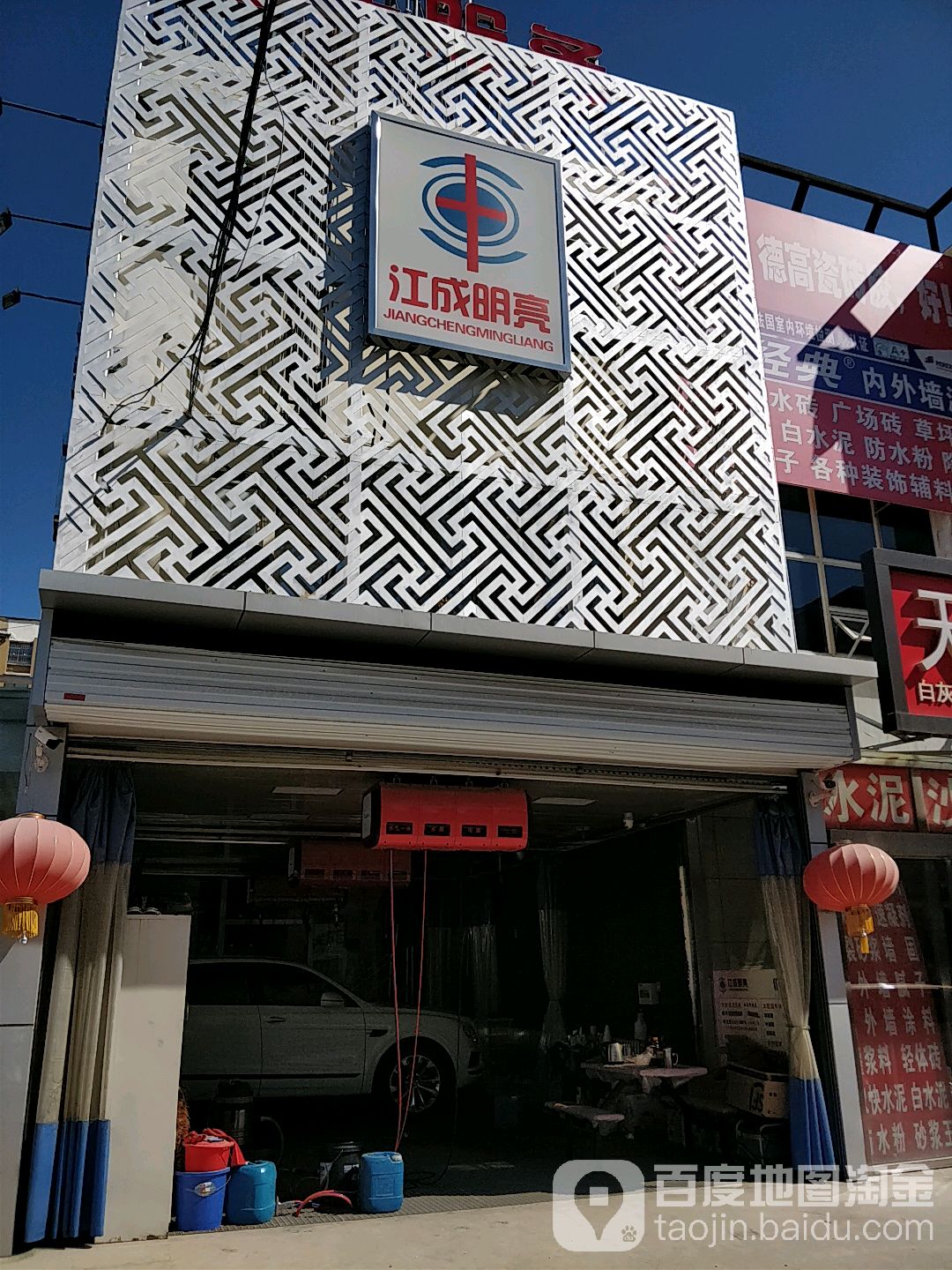 江成明亮汽车服务