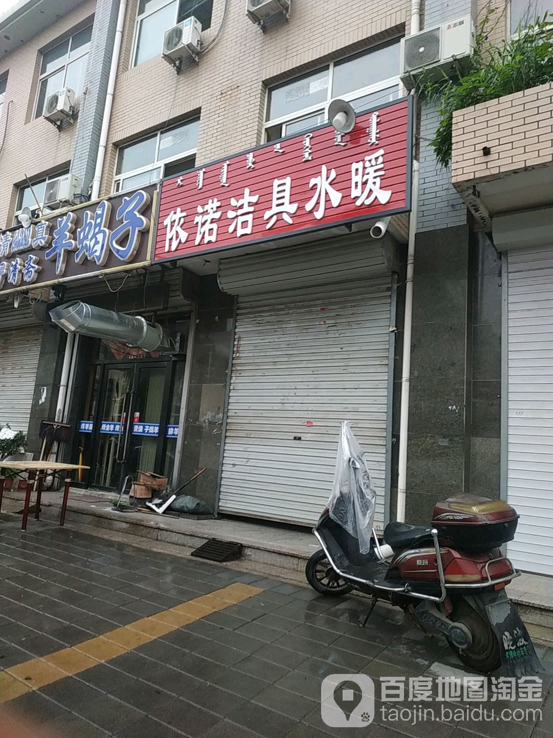 依诺洁具水暖(古塔街店)