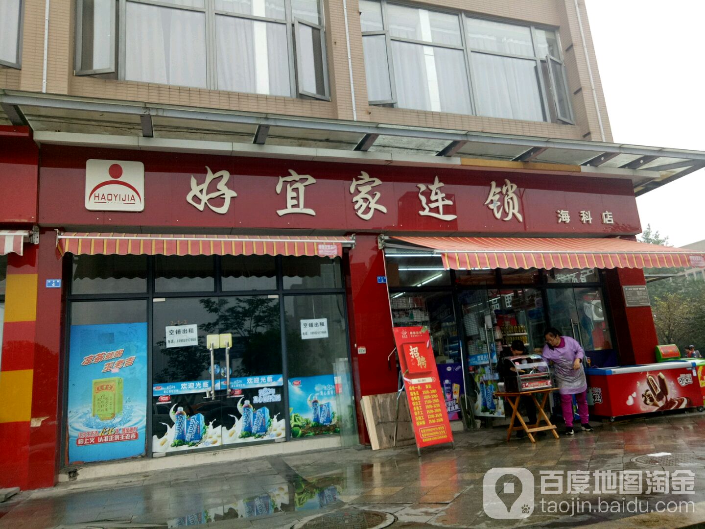好宜佳连锁(海科店)