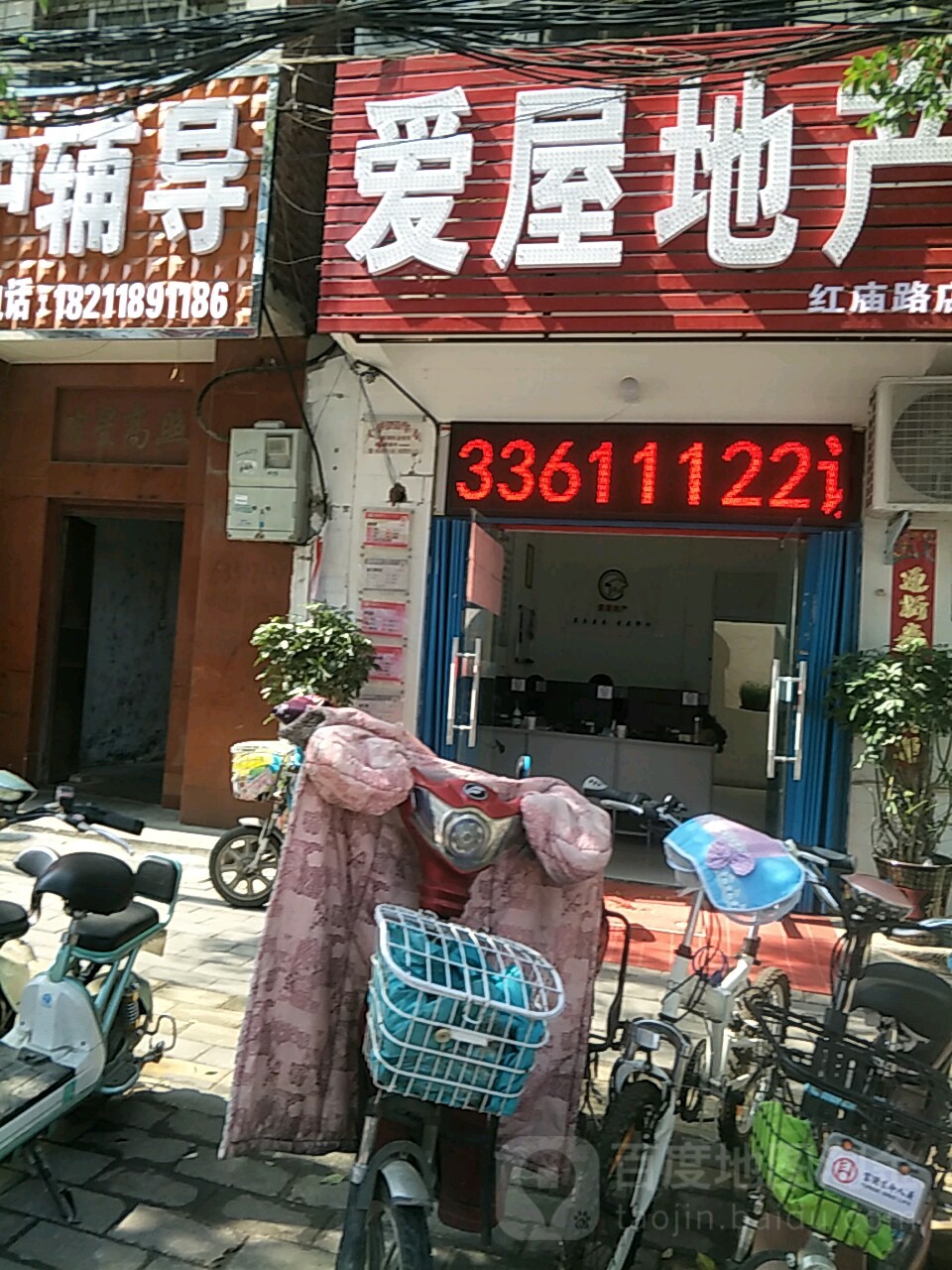 爱屋地产(红庙路店)