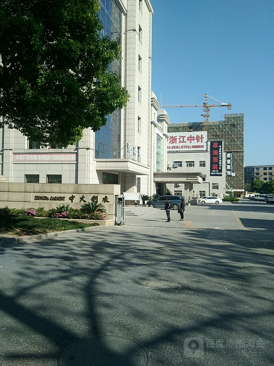 中大制衣