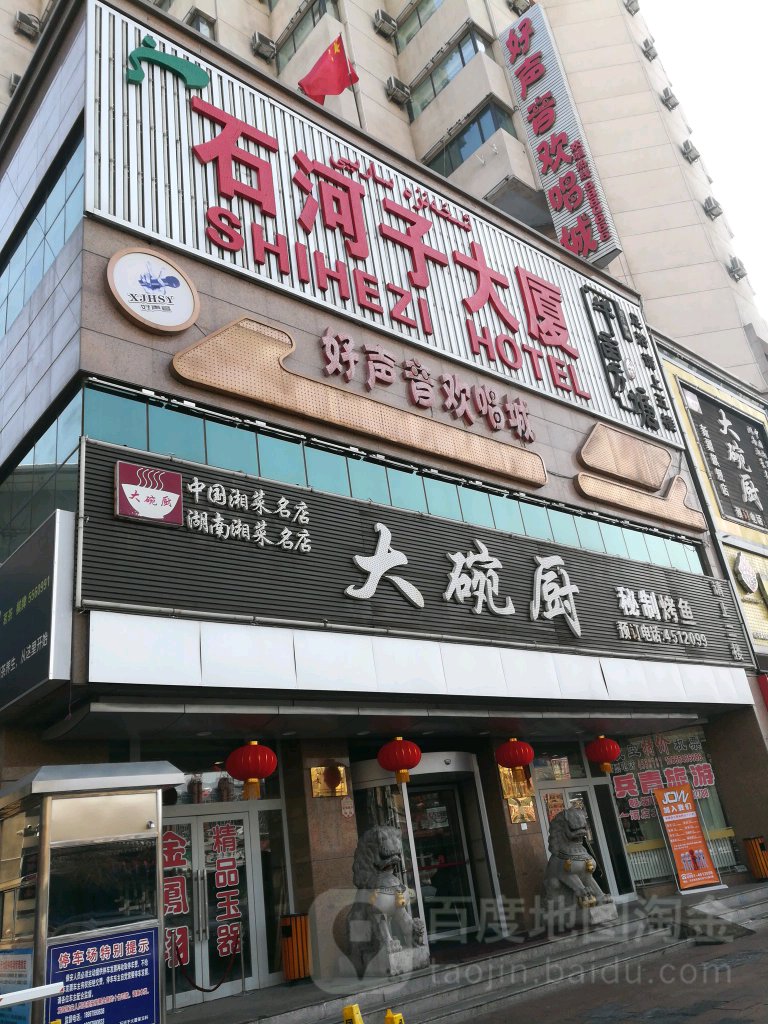 好声音欢唱秤(西北路店)