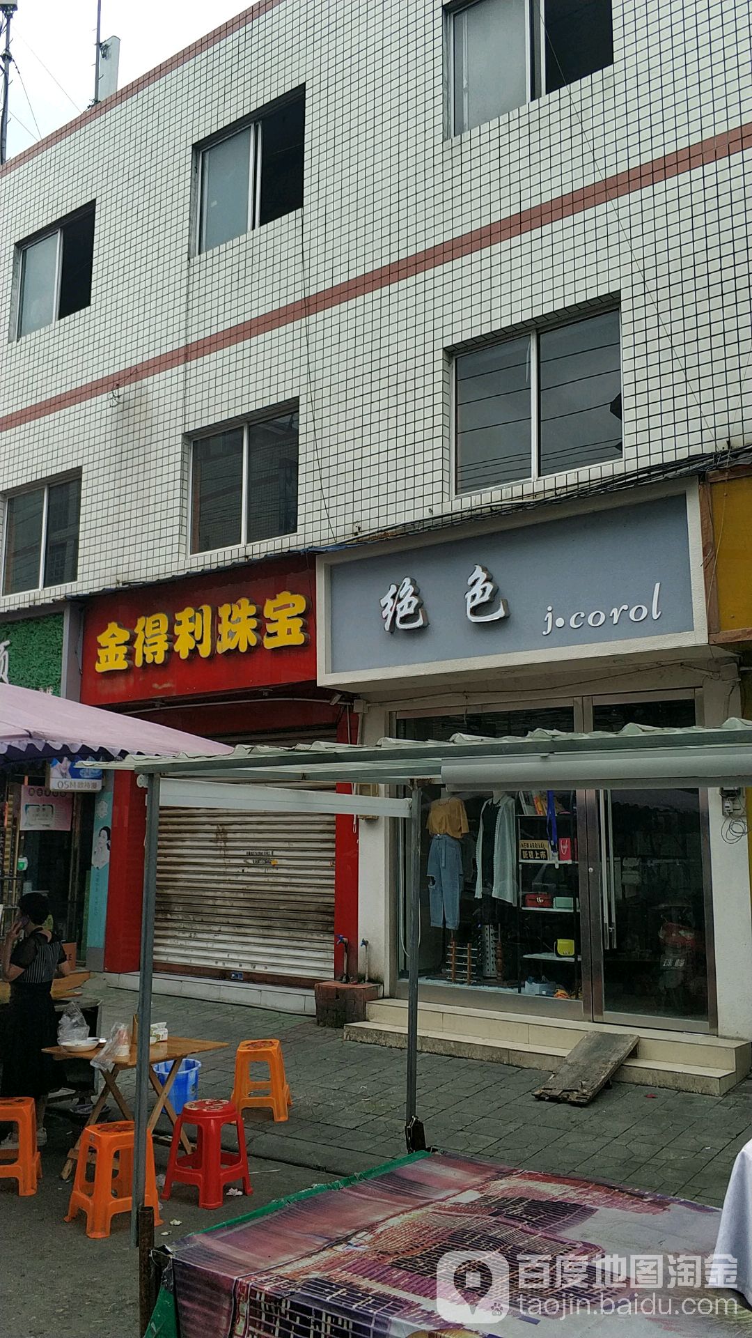 金得利珠宝(阳光路店)