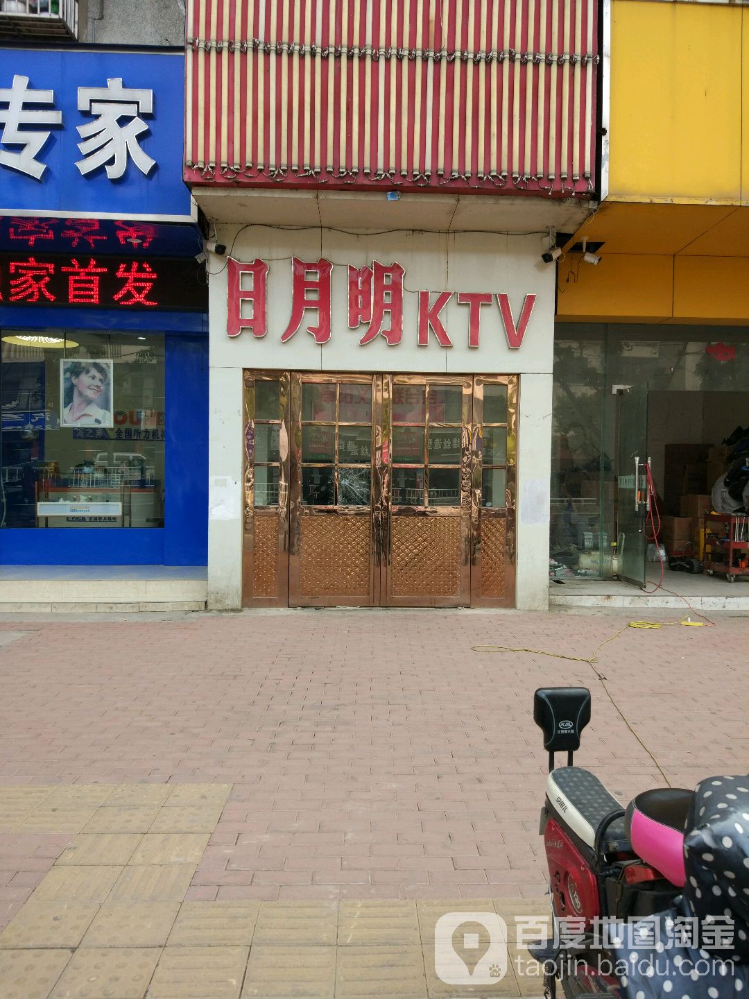 日月明KTV