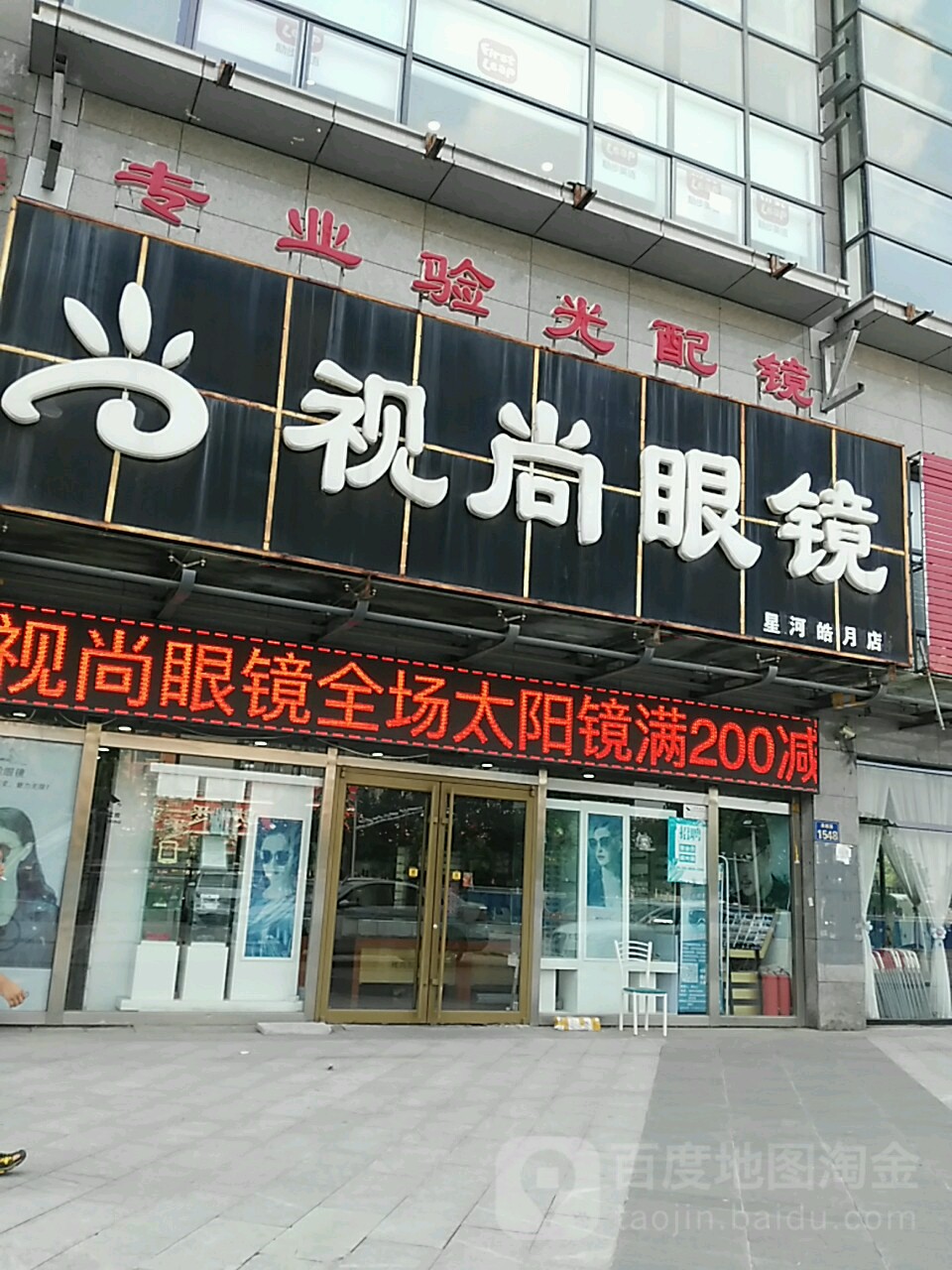 视尚艺镜(皓月广场店)