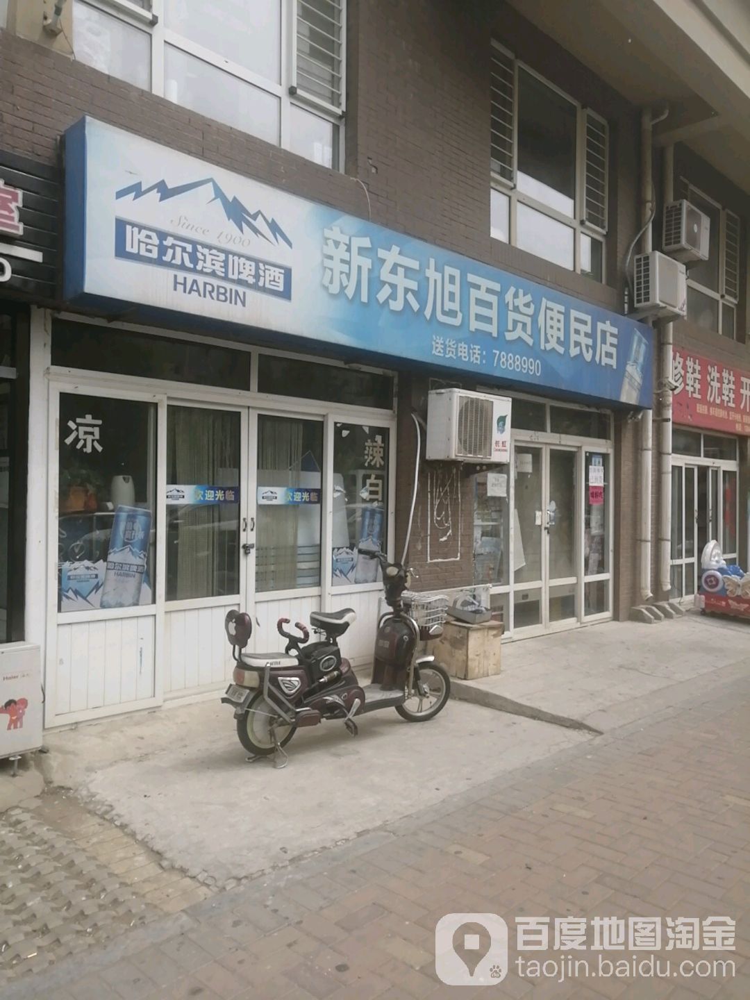 新东旭百货便民店(康桥F区分店