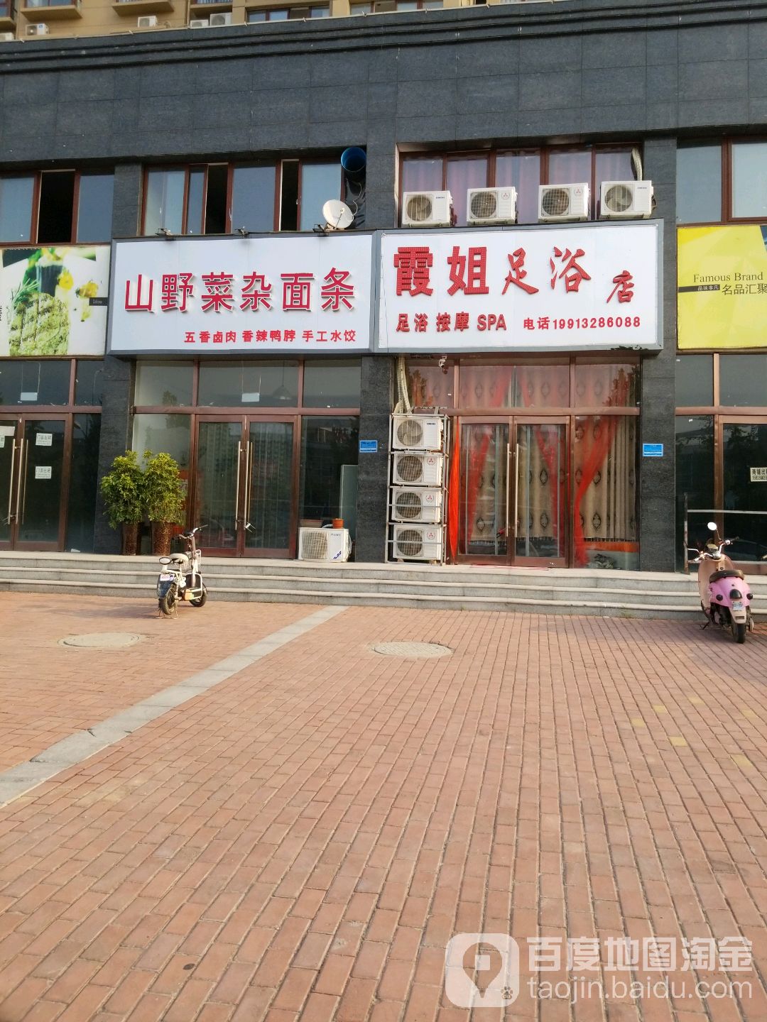 霞姐足疗店