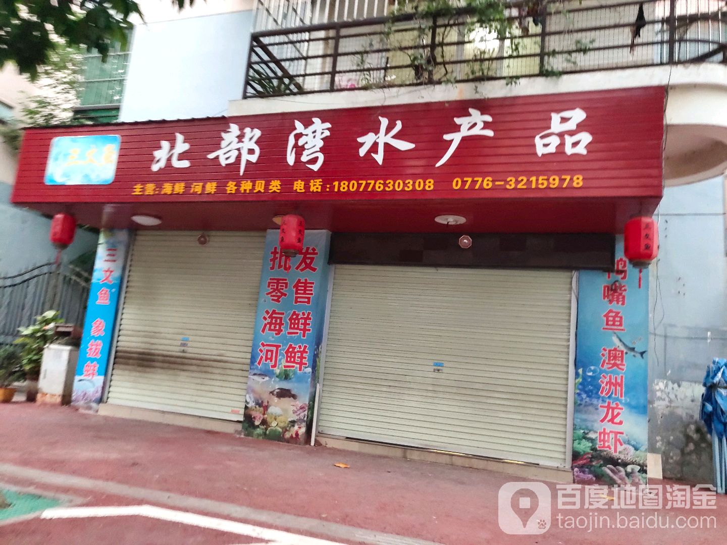 北部湾水产品