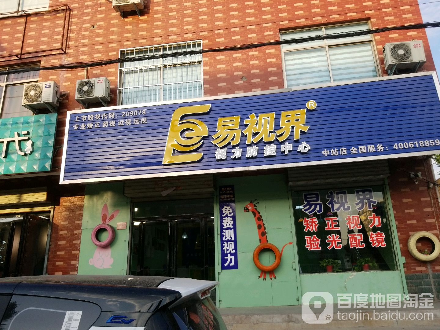 视力界(中站店)