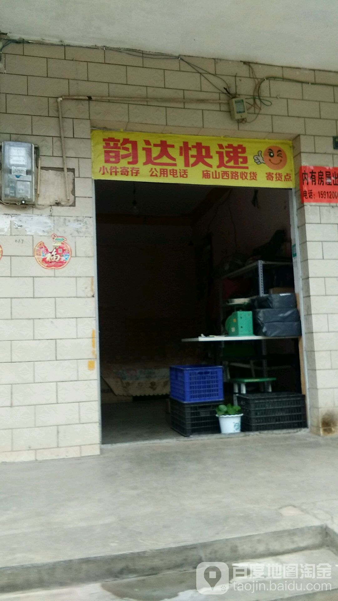 韵达快递(振兴中路店)