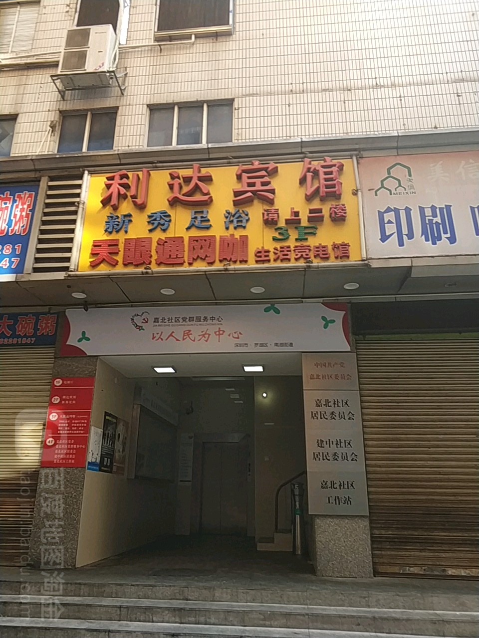 天眼通网咖(南湖路店)