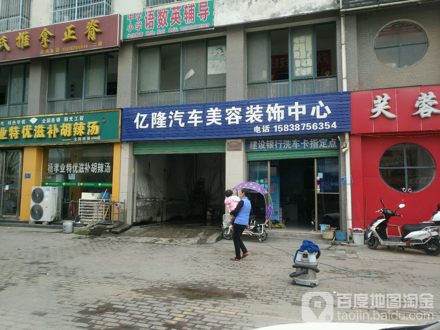 亿隆汽车美容装饰中心(宽途汽车店)